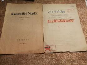 铬锰氮耐热钢中化合氮的测定、低合金钢中锰和铬的连续测定两册合售