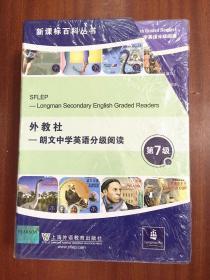 全新未拆封带书函 14本 新课标百科丛书：外教社-朗文中学英语分级阅读.第7级 DICTIONARY   LONGMAN  SECONDARY ENGLISH GRADED READER