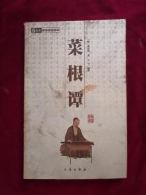 菜根谭