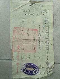 1952年广东省台山县征农业税通知