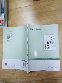 2017年国家司法考试考前必背 舒扬讲行政法【内有笔迹】