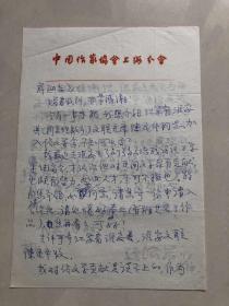 著名作家 魏绍昌 致著名作家 学者信札2页 永远保真