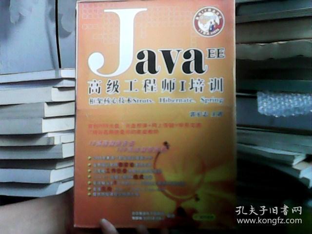 CD R Java EE高级工程师1培训