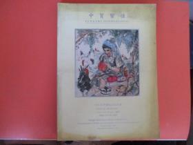 中贸圣佳2008春季艺术品拍卖会