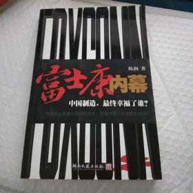 富士康内幕