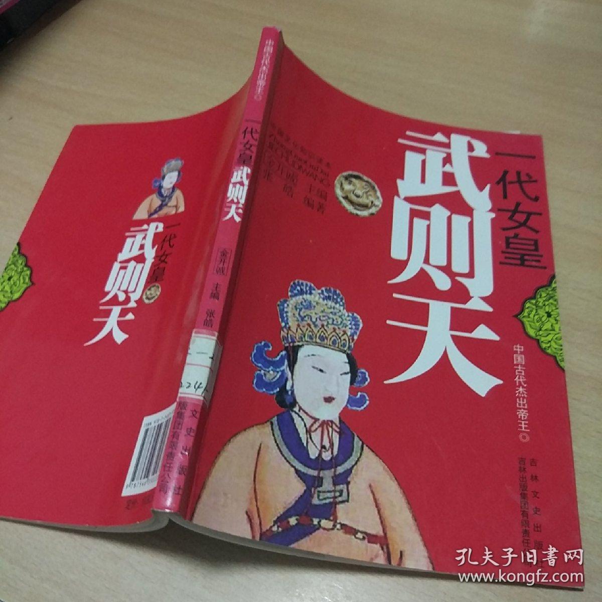 中国文化知识读本：一代女皇（武则天）