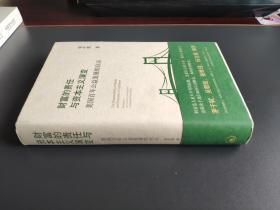 财富的责任与资本主义演变:美国百年公益发展的启示　