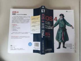 iOS4实战：iPhone与iPad应用开发