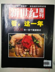 新世纪周刊2006年第36期
