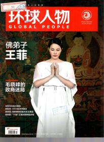 环球人物2015年全34期仅缺第9、14期．总第272—305期．32册合售