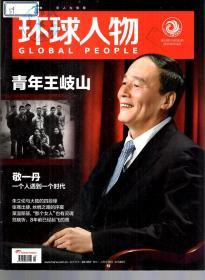 环球人物2015年全34期仅缺第9、14期．总第272—305期．32册合售