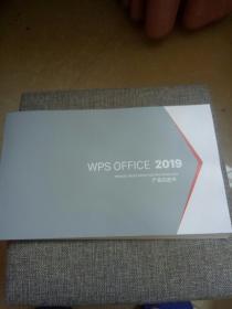 WPSOFFLCE2019产品白皮书