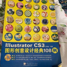 Illustrator CS3图形创意设计经典108例