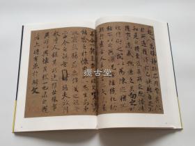 二玄社 書聖 王羲之の書 书圣王羲之的书 初版一刷