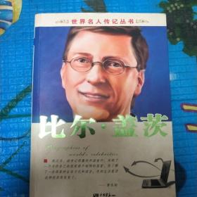 比尔盖茨