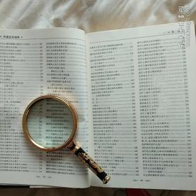 中国古玩指南。吉林出版集团。内容包罗万象。图文并茂。值得收藏。大而厚十六开。