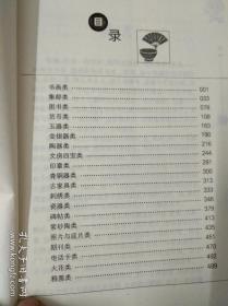 收藏品收集与养护知识大全。上海古籍出版社。