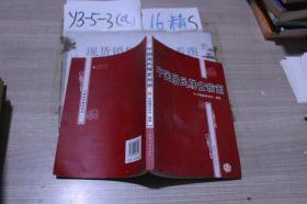 中国居民膳食指南
