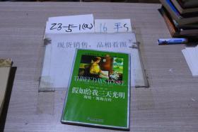 假如给我三天光明:海伦·凯勒自传