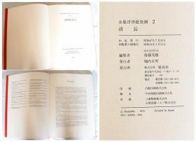 集英社70年代 全集浮世绘版画 清长 布面函套硬面精装 8开大开本 国内现货