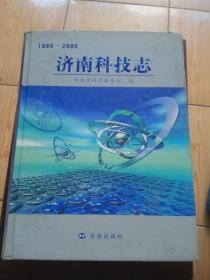 济南科技志 : 1986~2005