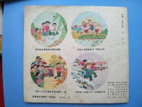 辽宁，红小兵（1976年第5期）