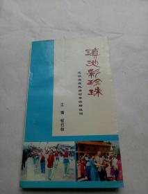 滇池彩珍珠-昆明海埂民族村导游解说词、