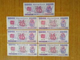 328中国社会福利奖券1988年第7期7款，底面含不同广告，其中两款9.5品，其他10品30元