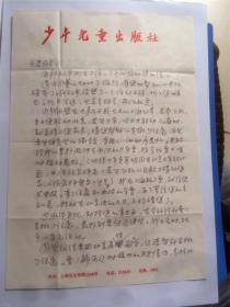 A0022-陈子君上款，朱彦信札一通二页 附实寄封