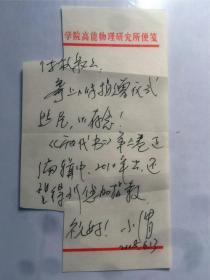 A0037-徐放上款，诗人王亚平之子王渭短札一通 附手稿捐赠仪式照片2张