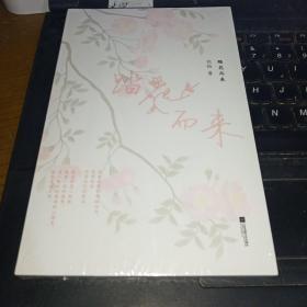 踏花而来.