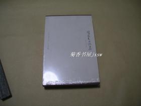 贺友直自说自画        新书完整一册：（新书10品，2011年初版，上海人民美术社，大16开本，塑封包装没开，新书10品）