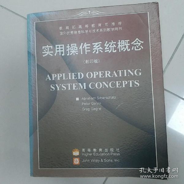 实用操作系统概念：Applied Operating System Concepts