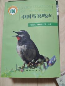 中国鸟类鸣声