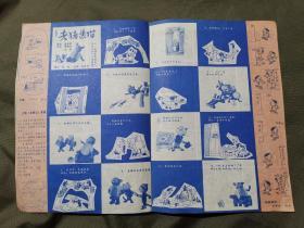 孙悟空画刊1984年第4期 《种桃树》《等明天》《老猪选猫》