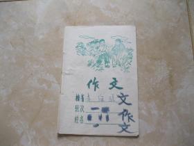 作文本  封面图案美术画小孩  2号