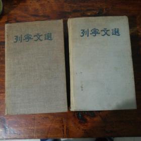 列宁文选（两卷集全）