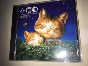 正版CD：小夜曲 催眠音乐 齐鲁音像出版社出版 碟8新
