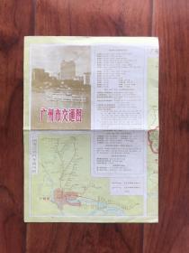 广州市交通图 （1975年8开）