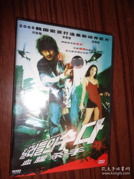 血腥杀手 DVD