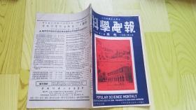 科学电报 1951年第十七卷第二期