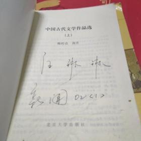 中国古代文学作品选上中下合售，32开，一版二印，书内有笔记划线不影响阅读如图所示