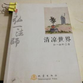 大家6：清凉世界(一版一印)