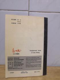 交响合唱绿色的呼唤（总谱）（1993年增刊）