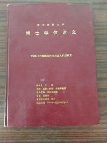 南京医科大学博士学位论文：TMB_8对脑循环的作用及其机理研究