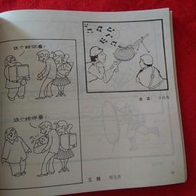 军营幽默漫画选（签赠钤章书）