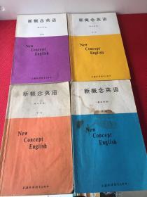 新概念英语第一册、第二册、第三册、第四册