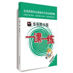 2019秋一课一练·四年级语文（第一学期）（统编版）