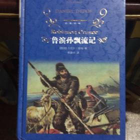 鲁滨逊飘流记