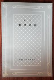 莱辛：戏剧两种（网格本）外国文学名著丛书（上海译文出版社）精美插图